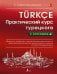 Практический курс турецкого с ключами