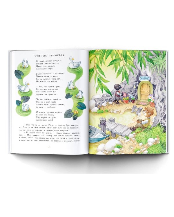 Ветер в ивах. Рисунки О. Ионайтис