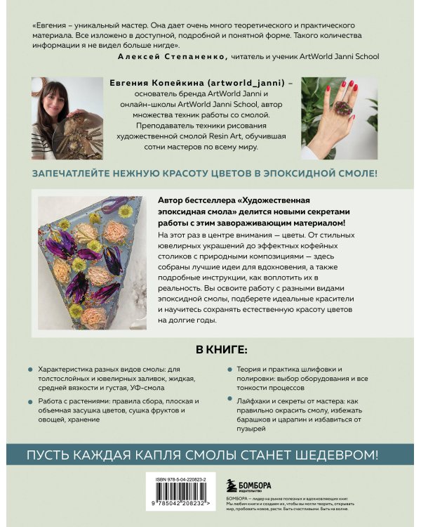 Эпоксидный сад. Цветы в украшениях, декоре, мебели