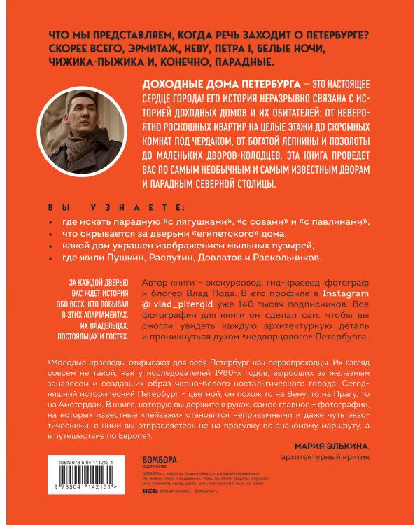 Где бьется сердце Петербурга? Доходные дома в историях и фотографиях