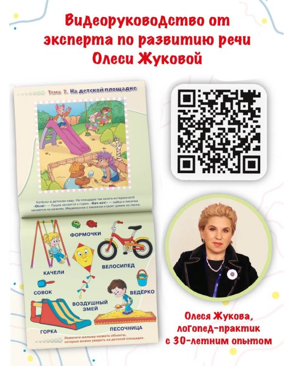 Первый словарик малыша. Обучающие плакаты