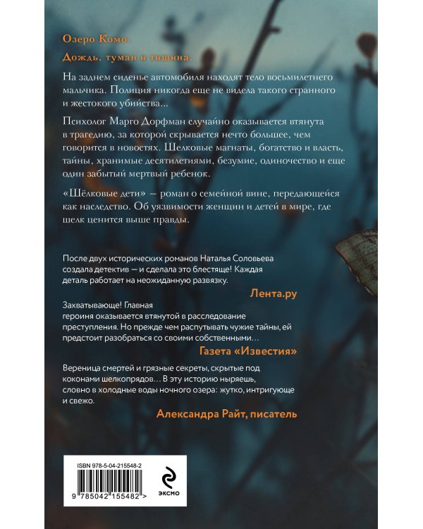 Шелковые дети