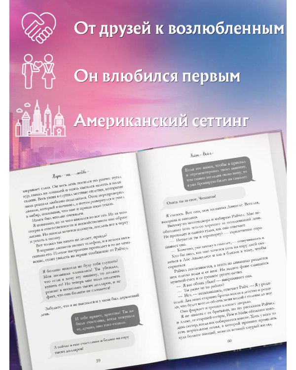 Мечты наших сердец. Пари на любовь (#2)