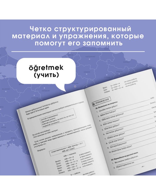 Практический курс турецкого с ключами