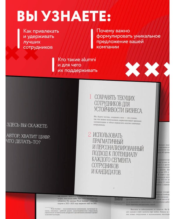В чем сила HR-бренда? Маркетинговые инструменты, которые помогут стать работодателем мечты