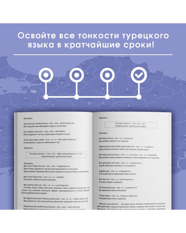 Практический курс турецкого с ключами