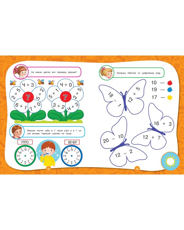 Полный годовой курс занятий: для детей 6-7 лет. Подготовка к школе