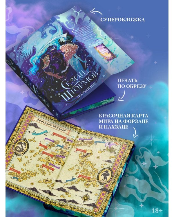 Сезон штормов (специальное)