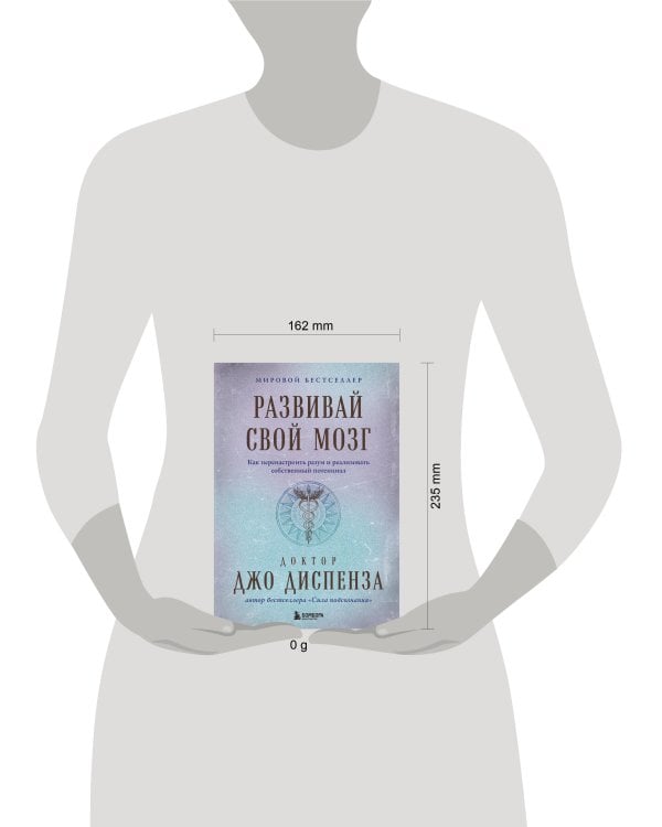 Развивай свой мозг. Как перенастроить разум и реализовать собственный потенциал (подарочное оформление)
