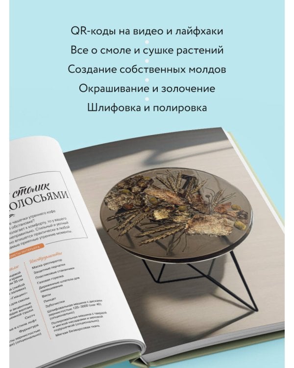 Эпоксидный сад. Цветы в украшениях, декоре, мебели