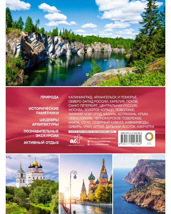 Самые красивые места России