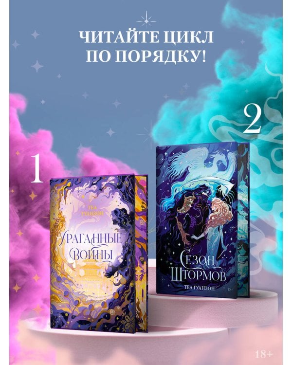 Сезон штормов (специальное)