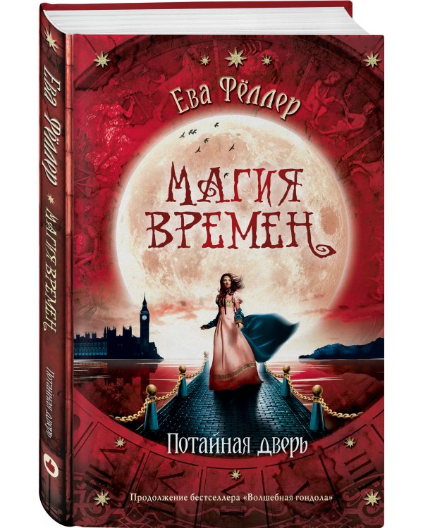 Потайная дверь