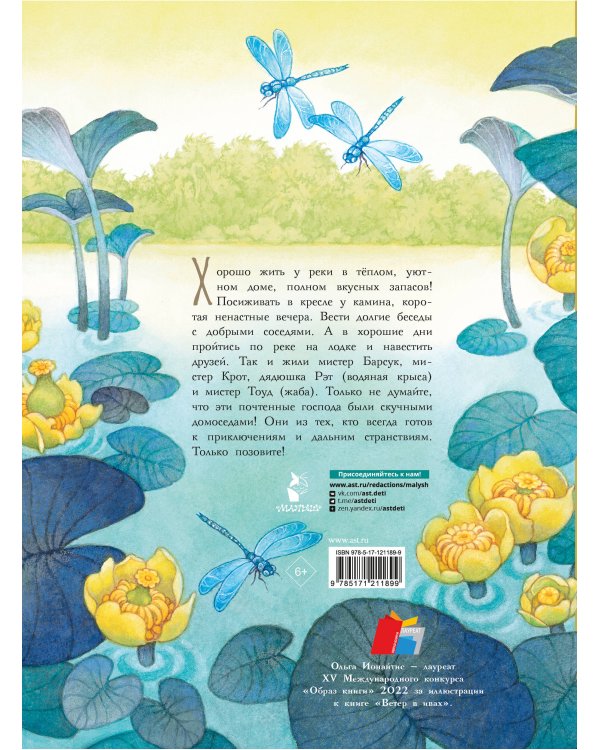 Ветер в ивах. Рисунки О. Ионайтис