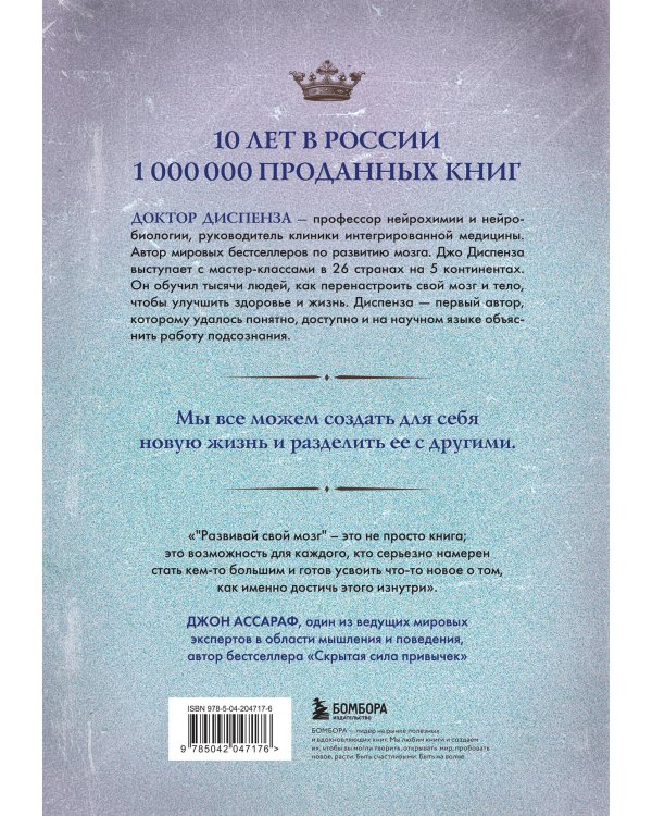 Развивай свой мозг. Как перенастроить разум и реализовать собственный потенциал (подарочное оформление)