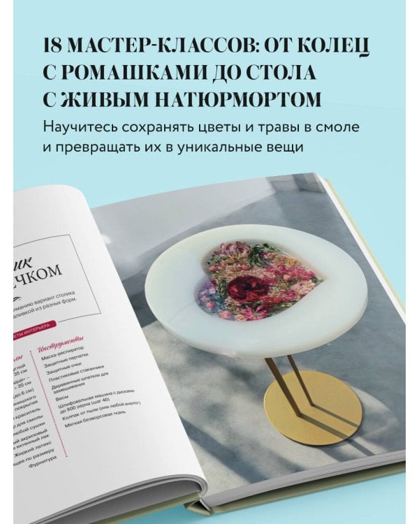 Эпоксидный сад. Цветы в украшениях, декоре, мебели