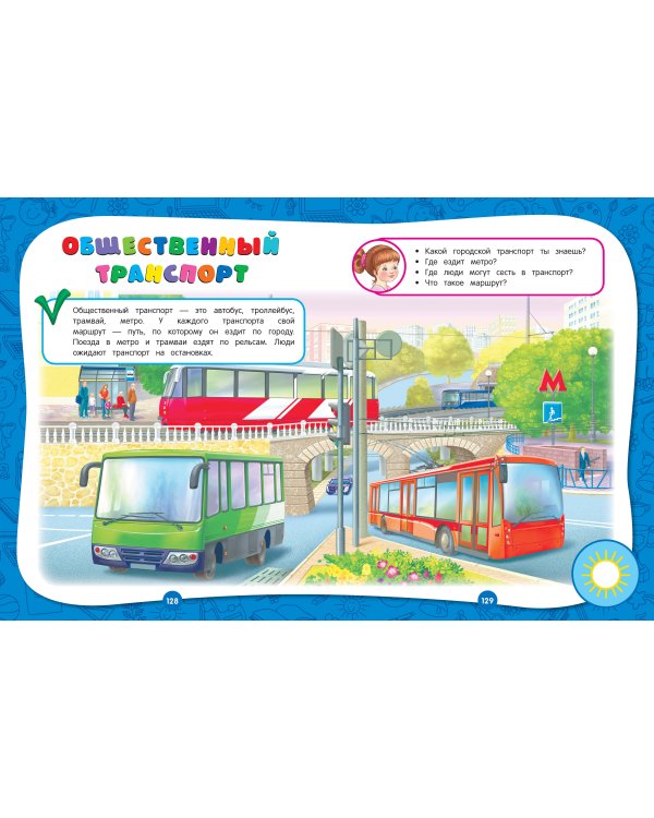 Полный годовой курс занятий: для детей 6-7 лет. Подготовка к школе