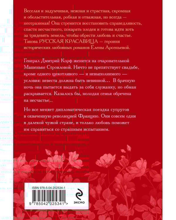 Дуэль на брачном ложе