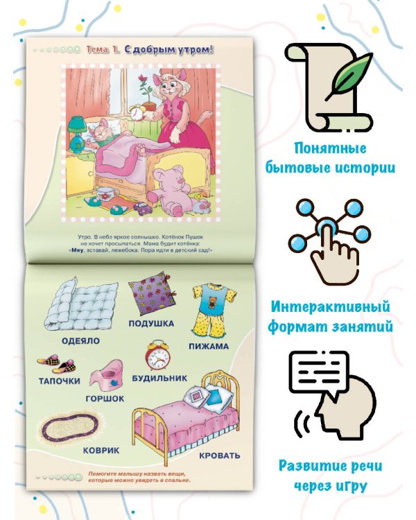 Первый словарик малыша. Обучающие плакаты