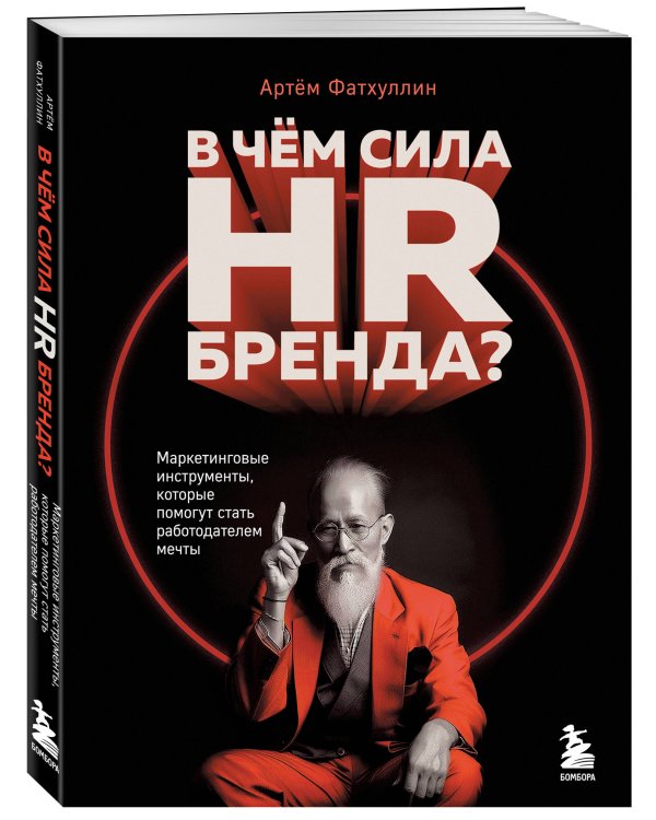 В чем сила HR-бренда? Маркетинговые инструменты, которые помогут стать работодателем мечты