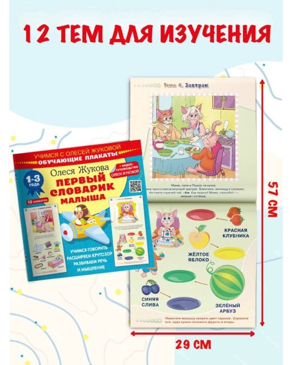 Первый словарик малыша. Обучающие плакаты
