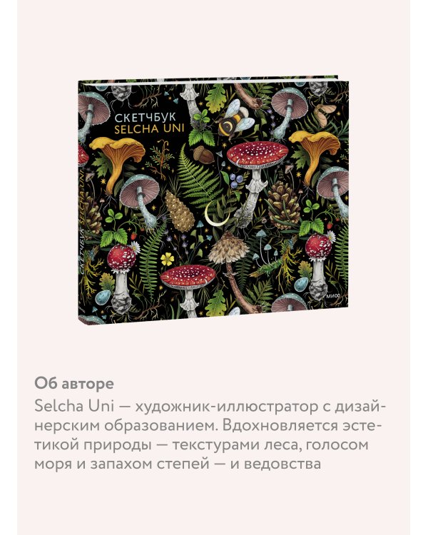 Скетчбук Selcha Uni