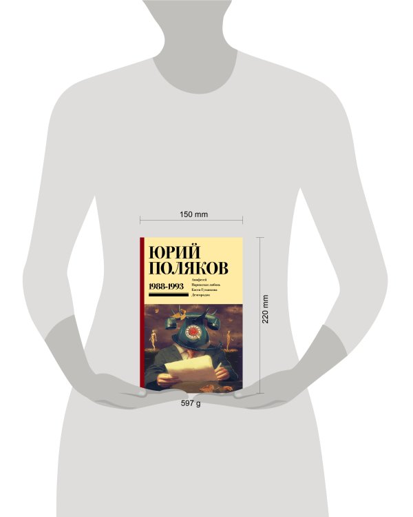 Собрание сочинений. Том 2. 1988-1993