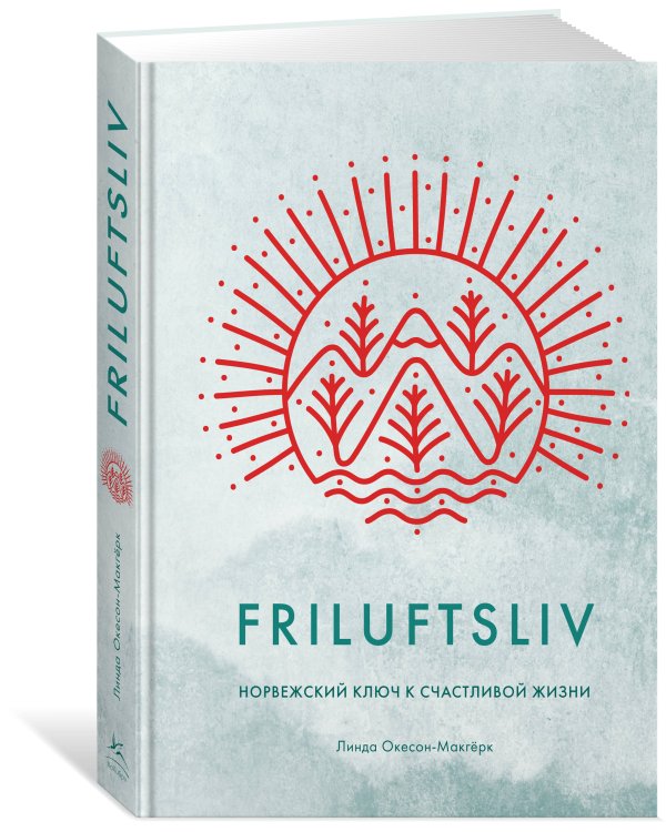 Friluftsliv: Норвежский ключ к счастливой жизни