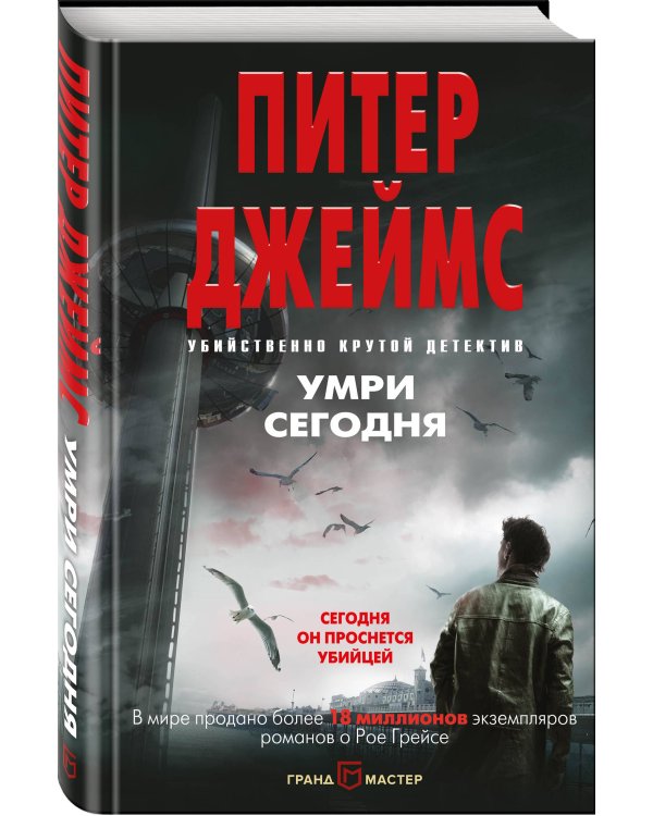 Умри сегодня