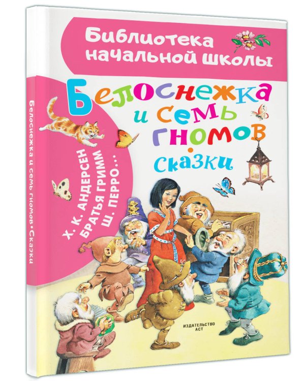 Белоснежка и семь гномов. Сказки. Иллюстрации Тони Вульфа