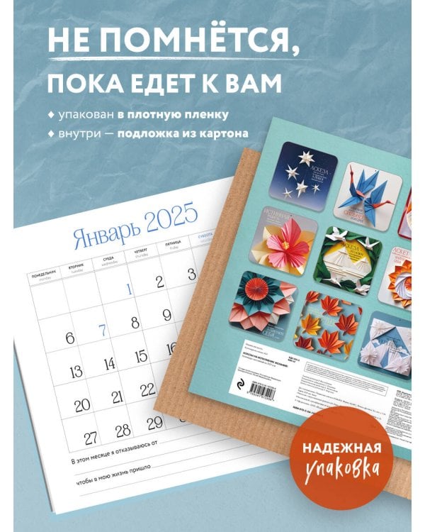 Аскезы на исполнение желаний! Календарь настенный на 2025 (300х300 мм)