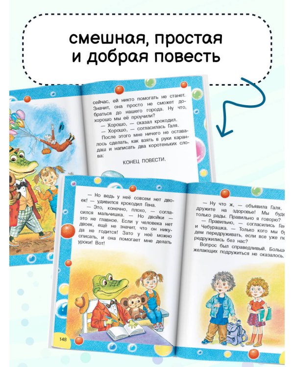 Крокодил Гена и его друзья