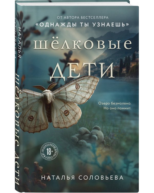 Шелковые дети