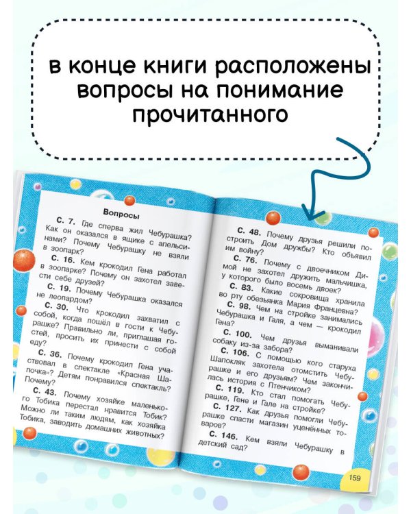 Крокодил Гена и его друзья