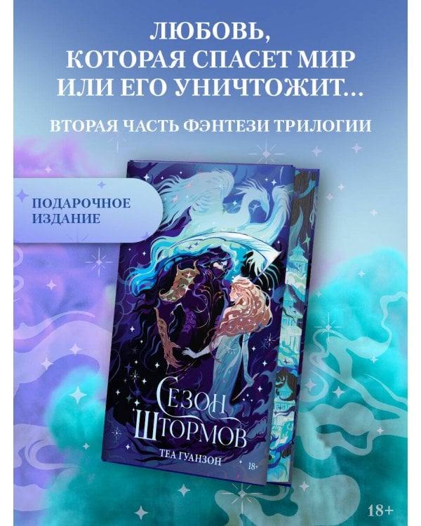 Сезон штормов (специальное)