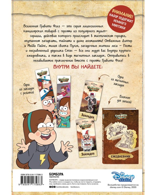 Гравити Фолз. Набор фантастических парадоксов для настоящего детектива (в коробе, с сюрпризом)