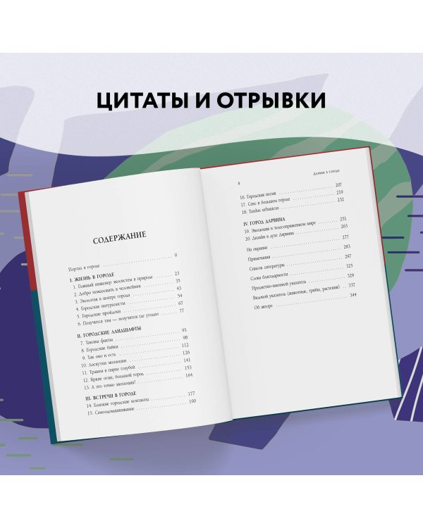 Дарвин в городе: как эволюция продолжается в городских джунглях