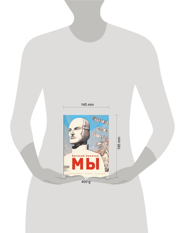 Мы (ил. А. Симанчука)