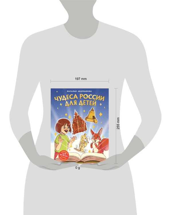 Чудеса России для детей (от 8 до 10 лет)