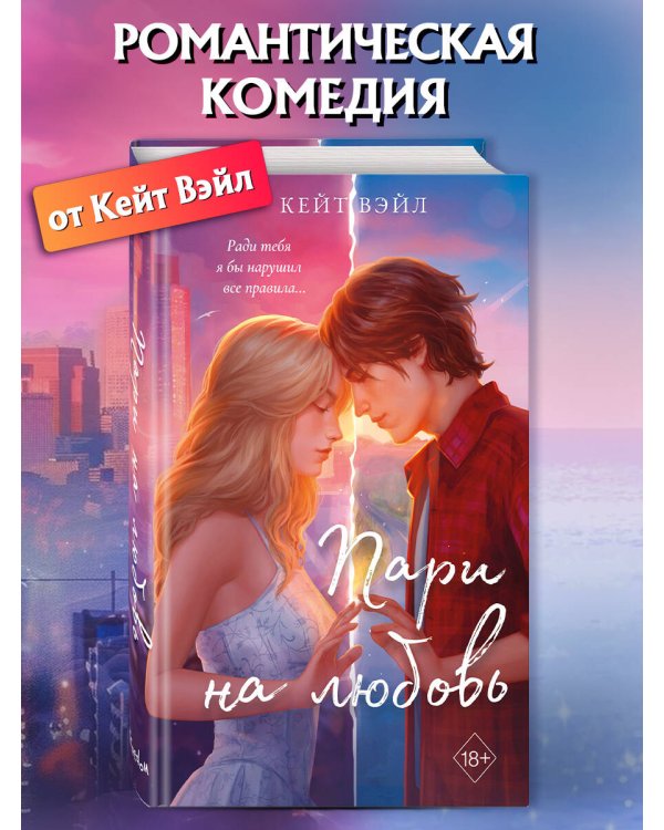 Мечты наших сердец. Пари на любовь (#2)