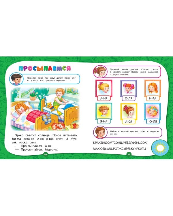 Полный годовой курс занятий: для детей 6-7 лет. Подготовка к школе