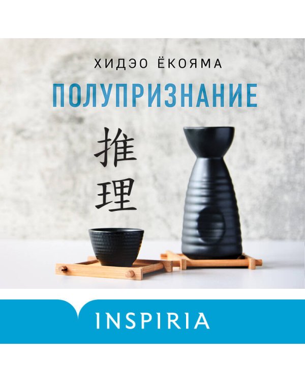 Полупризнание