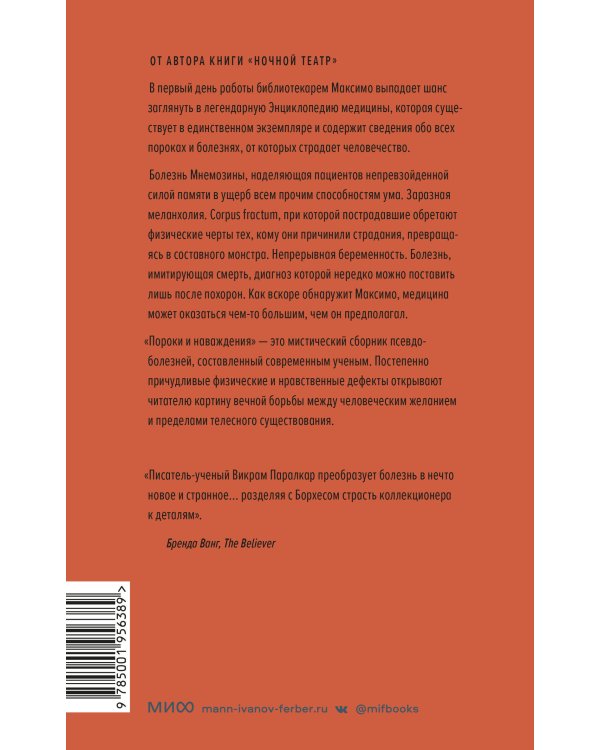 Пороки и наваждения