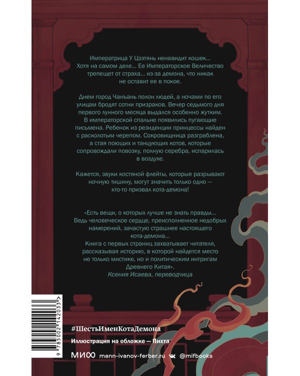 Шесть имен кота-демона