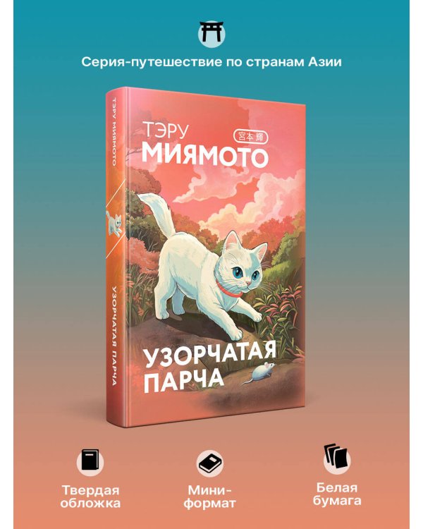 Узорчатая парча