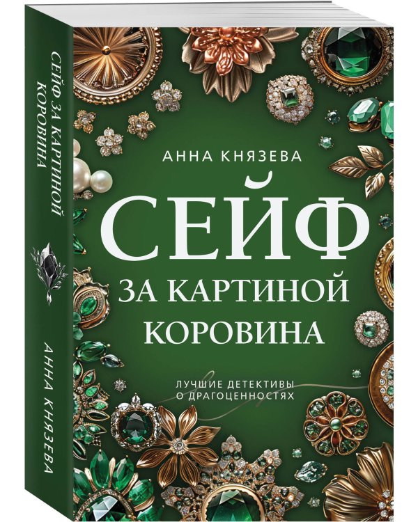 Сейф за картиной Коровина