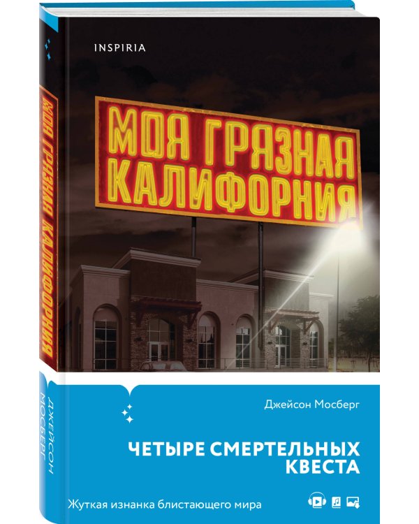 Моя грязная Калифорния