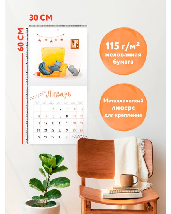 Шалость удалась. Календарь настенный на 2025 год (300х300 мм)