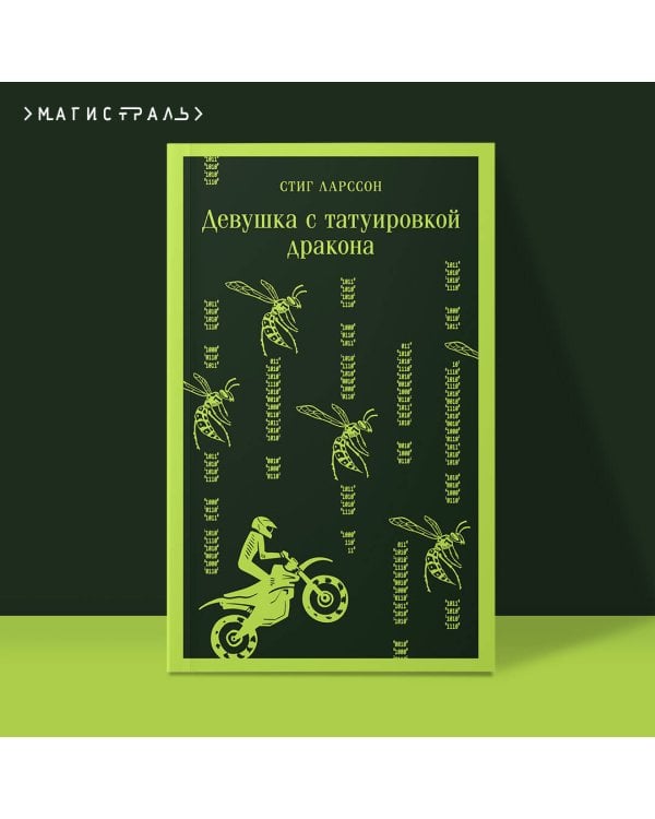 Девушка с татуировкой дракона