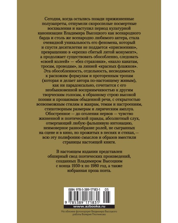 Прерванный полет. Стихи и проза